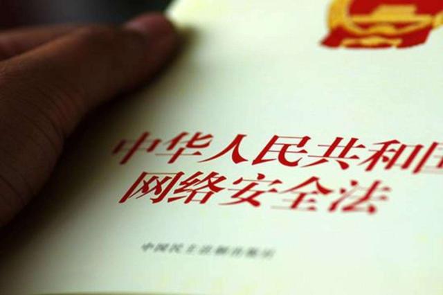 《网络安全法》实施5周年 安全合规进入场景细分时代