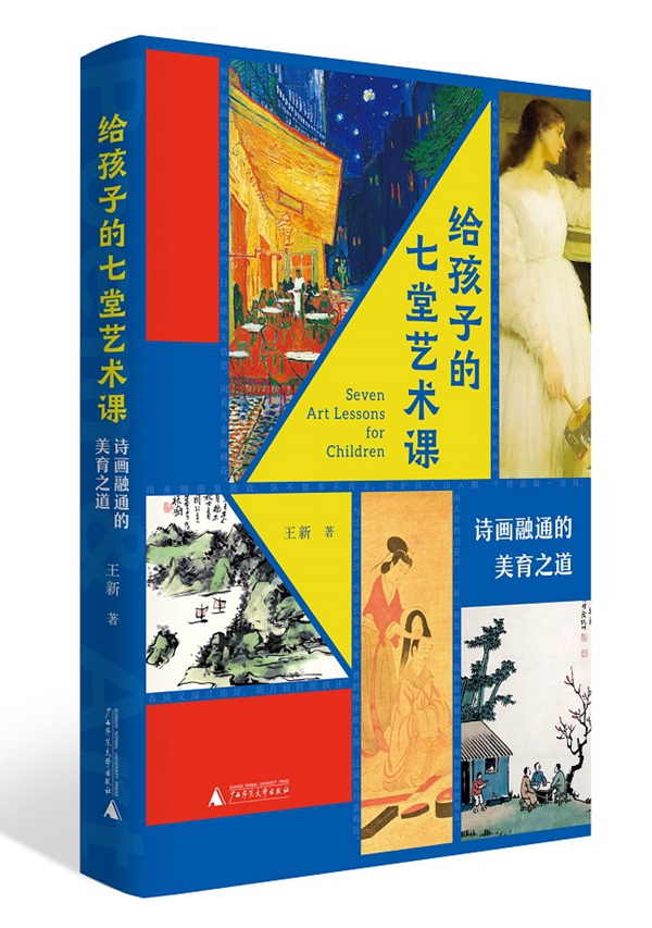 专访｜王新：诗词和书画是实施儿童美育最好的载体和途径