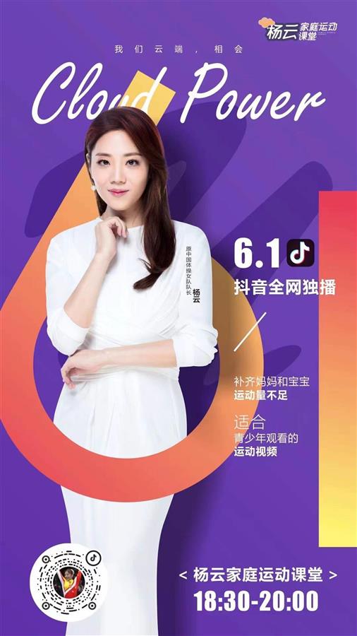 上抖音，和杨云一起运动