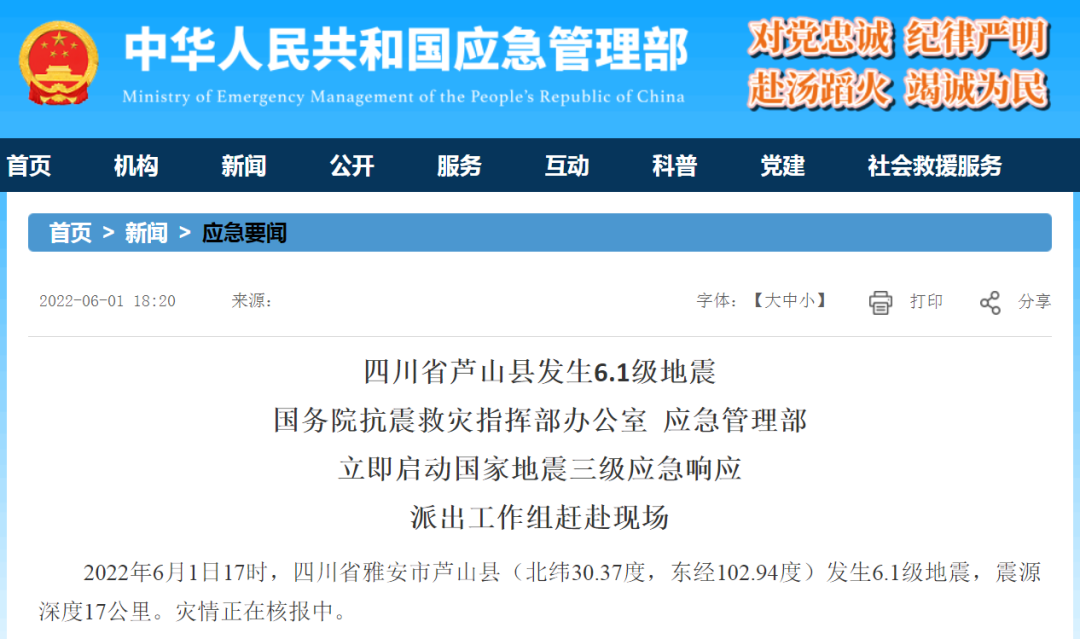 最新消息：震区出现3名重伤者