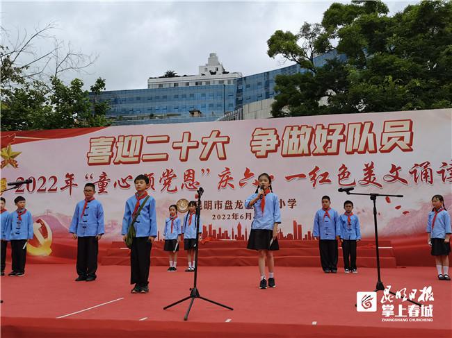 盘龙区古幢小学开展“六一”诵读比赛(图4)