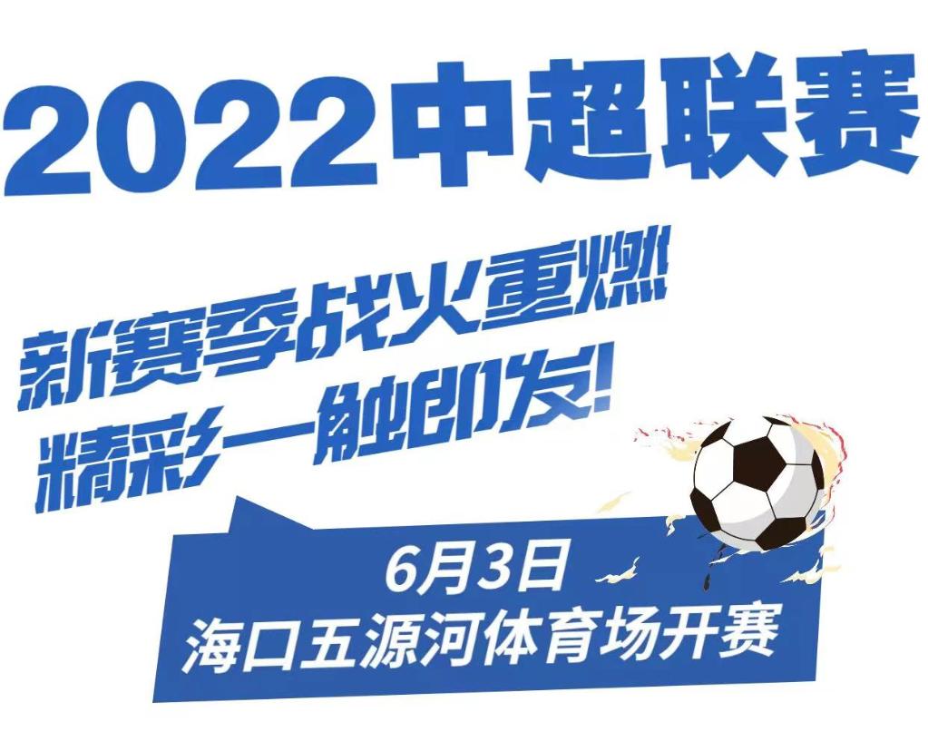 足球比赛一般哪里看(追光 | 球迷看过来！送你一份中超观赛指南)