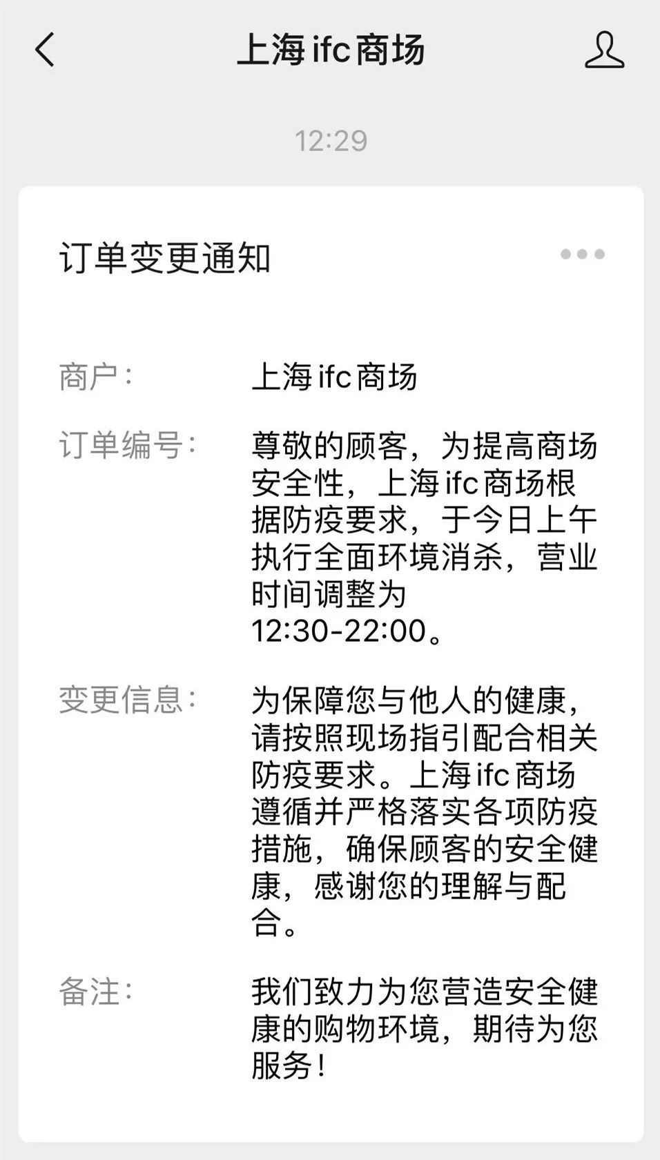 上海国金中心临时封闭？商场回应：今日上午全面消杀，调整营业时间