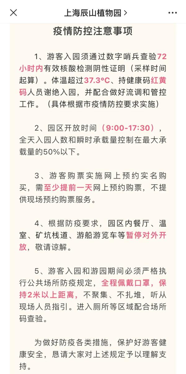 凌晨紧急公告：未预约者不要前往！假期出行要注意什么？指南收好→