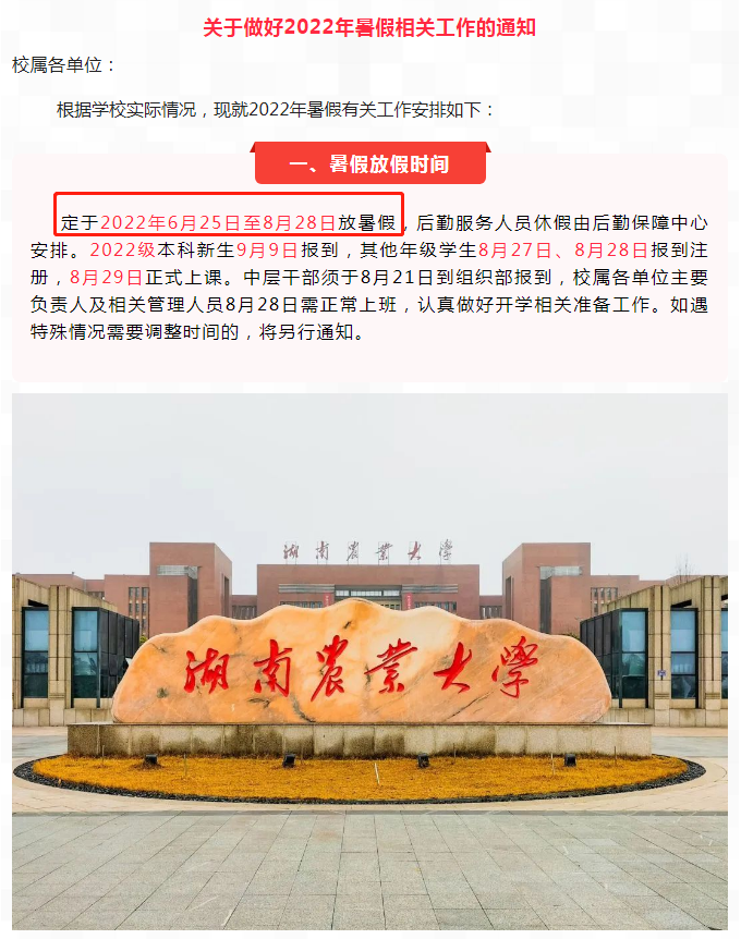 大学十一什么时候放假（多所高校宣布）