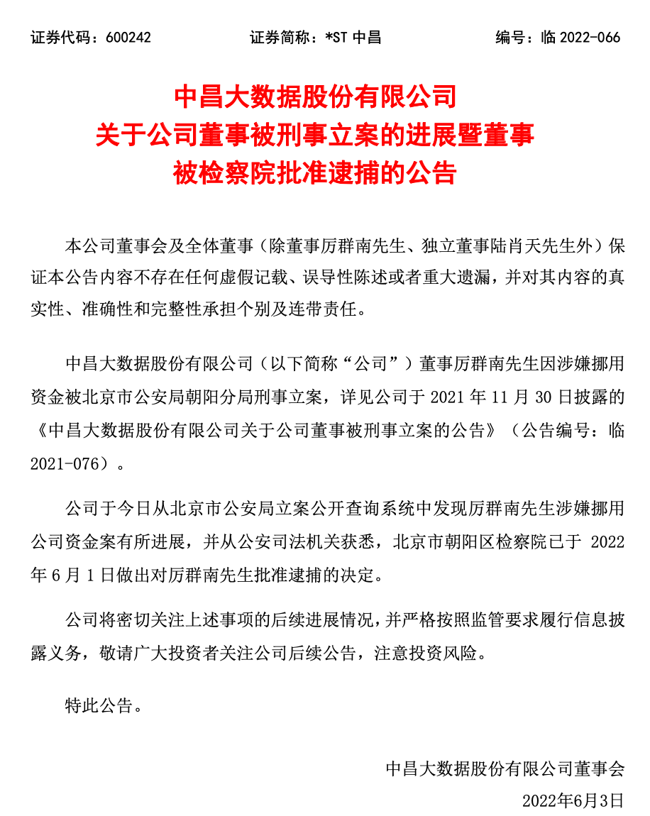 又有A股董事长出大事：挪用5000多万元，用于买比特币矿机等事项！检察院已批捕，但人在境外