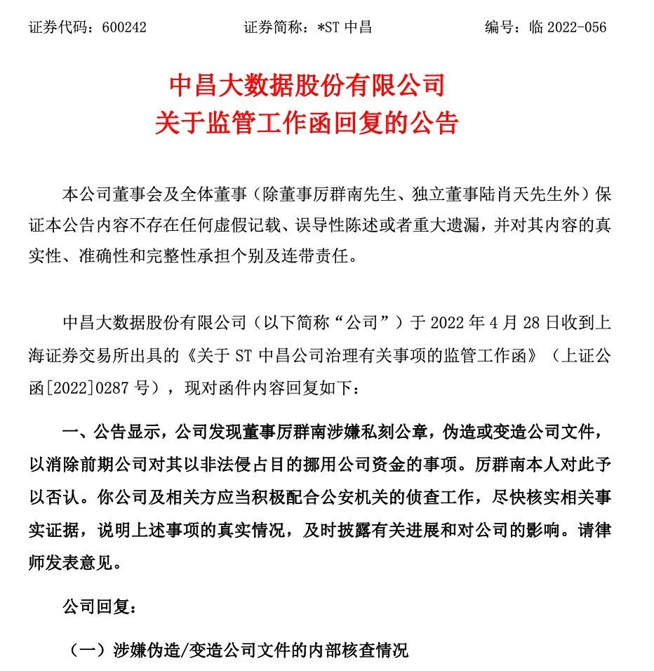 又有A股董事长出大事：挪用5000多万元，用于买比特币矿机等事项！检察院已批捕，但人在境外