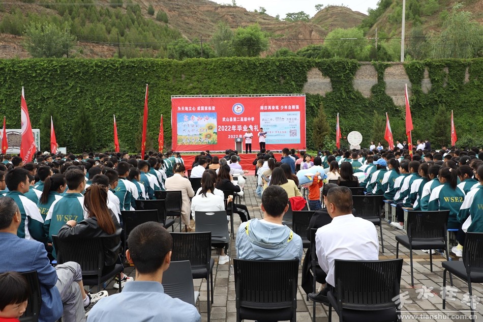 武山縣第二高級中學(xué)舉行高三年級畢業(yè)典禮(圖1) 武山縣第二高級中學(xué)舉行高三年級畢業(yè)典禮(圖1)