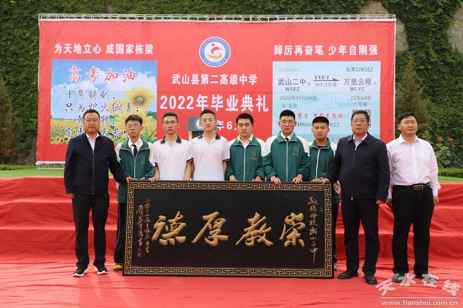 武山縣第二高級中學(xué)舉行高三年級畢業(yè)典禮(圖2) 武山縣第二高級中學(xué)舉行高三年級畢業(yè)典禮(圖2)