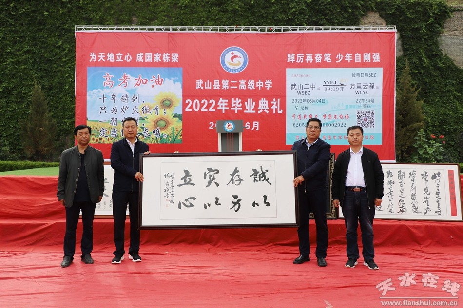 武山縣第二高級中學(xué)舉行高三年級畢業(yè)典禮(圖3) 武山縣第二高級中學(xué)舉行高三年級畢業(yè)典禮(圖3)