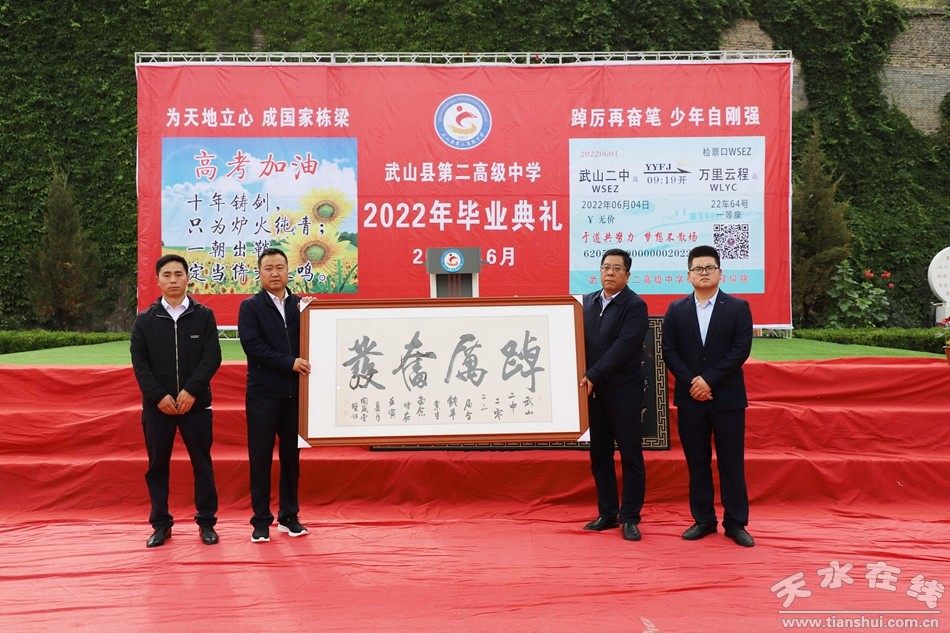 武山縣第二高級中學(xué)舉行高三年級畢業(yè)典禮(圖4) 武山縣第二高級中學(xué)舉行高三年級畢業(yè)典禮(圖4)