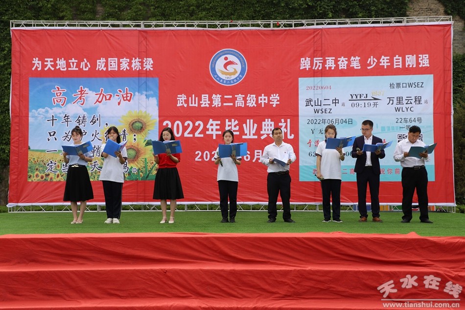 武山縣第二高級中學(xué)舉行高三年級畢業(yè)典禮(圖6) 武山縣第二高級中學(xué)舉行高三年級畢業(yè)典禮(圖6)