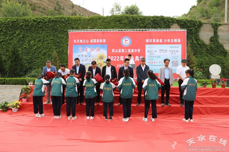 武山縣第二高級中學(xué)舉行高三年級畢業(yè)典禮(圖7) 武山縣第二高級中學(xué)舉行高三年級畢業(yè)典禮(圖7)