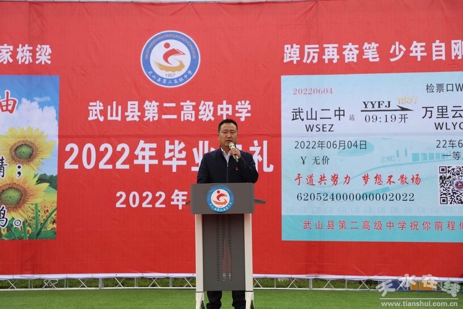 武山縣第二高級中學(xué)舉行高三年級畢業(yè)典禮(圖8) 武山縣第二高級中學(xué)舉行高三年級畢業(yè)典禮(圖8)