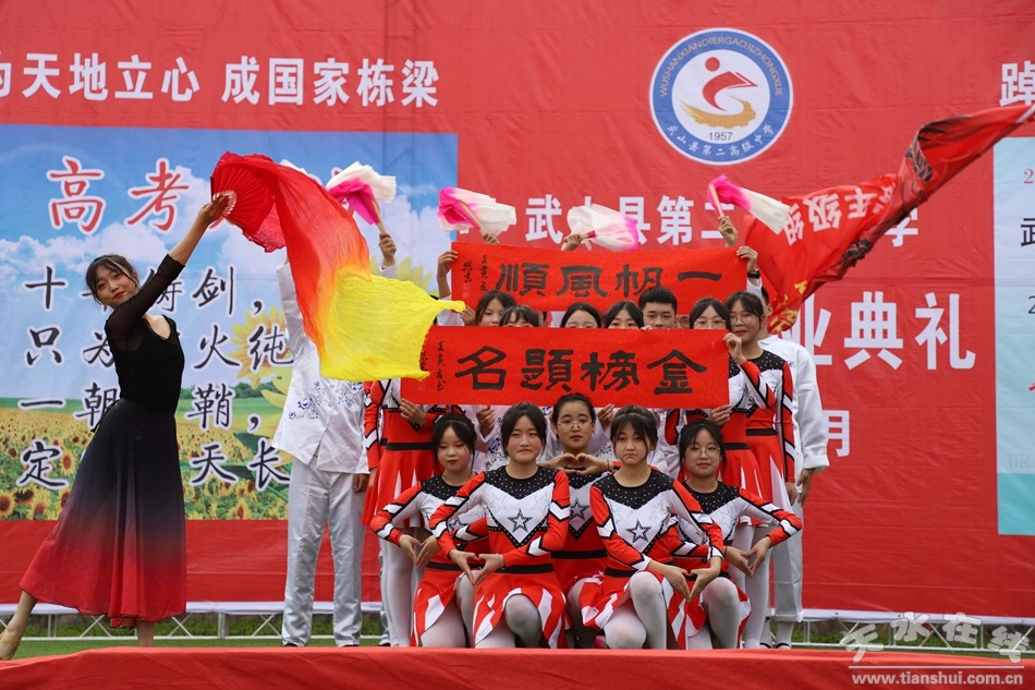 武山縣第二高級中學(xué)舉行高三年級畢業(yè)典禮(圖10) 武山縣第二高級中學(xué)舉行高三年級畢業(yè)典禮(圖10)