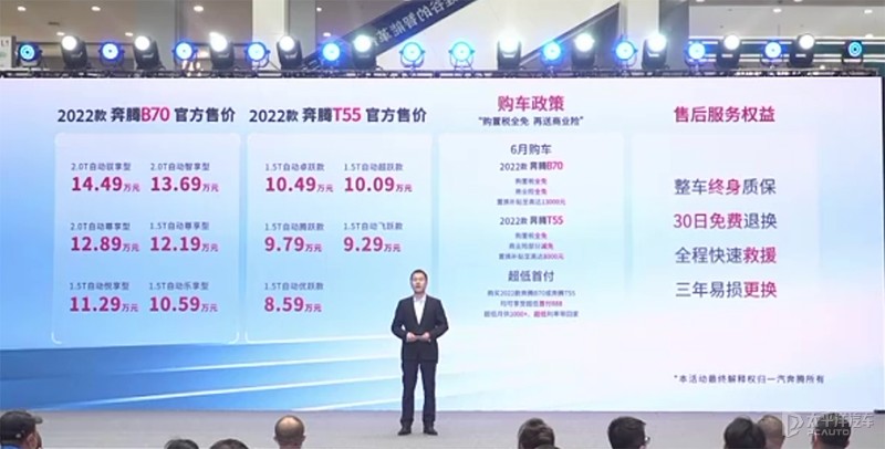 奔腾b70价格及图片，奔腾b70车怎么样？