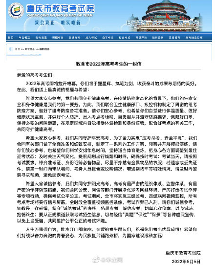 重庆市教育考试院提醒：高考尽量别穿戴有金属物品的衣服