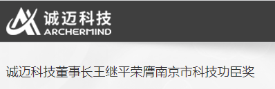 诚迈科技、统信软件董事长被立案调查，曾获“南京市科技功臣奖”