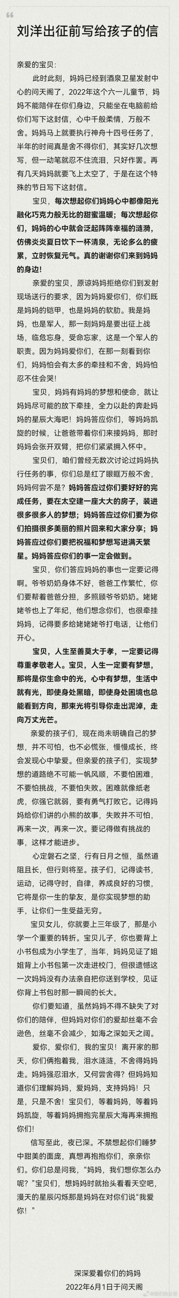 感人！這是劉洋出征前寫給孩子的信
