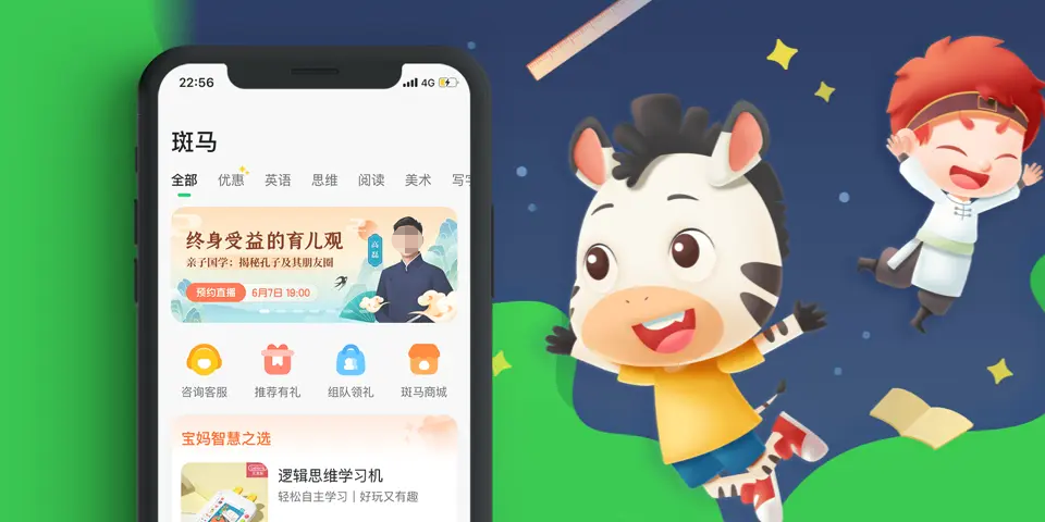 产品拆解丨月营收3个亿的斑马APP原来这样设计