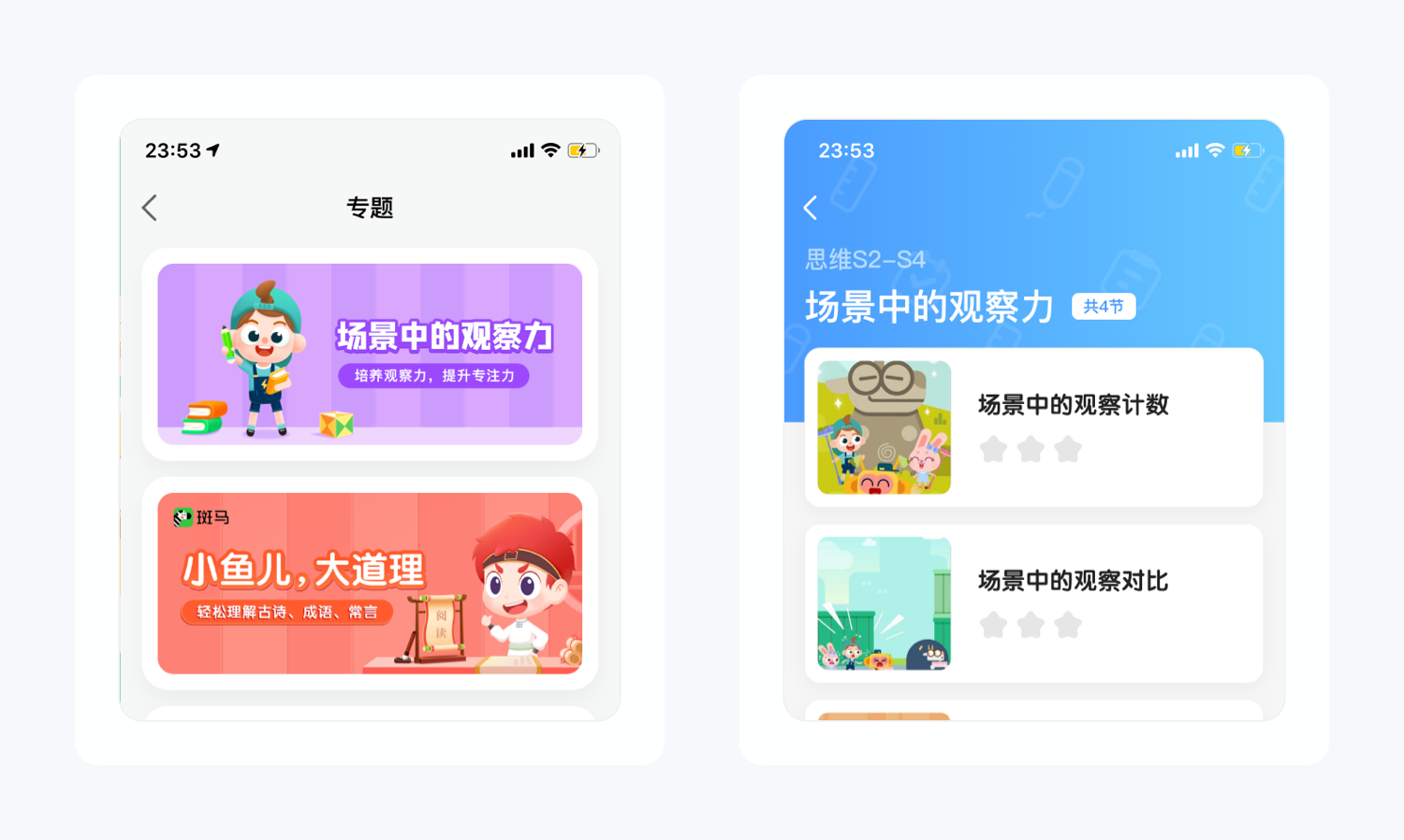 产品拆解丨月营收3个亿的斑马APP原来这样设计