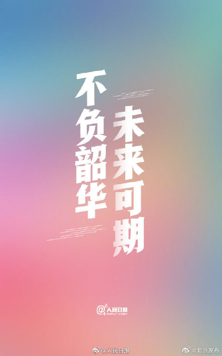 高考祝福壁纸，转发