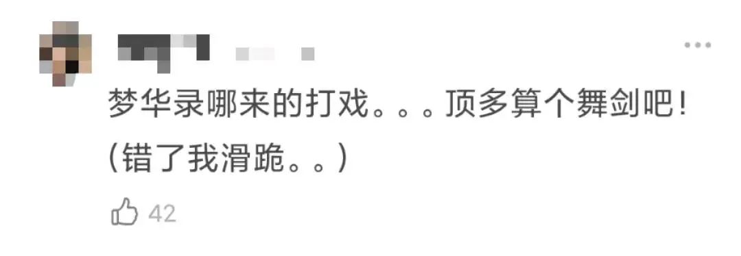 这可能是《梦华录》最大的bug了