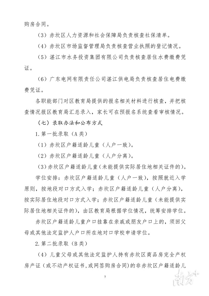 2022年赤坎区小学招生划片（附学位划分表）(图7)