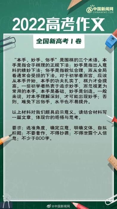 围棋高手咋看高考作文？想有“妙手”需如此这般……