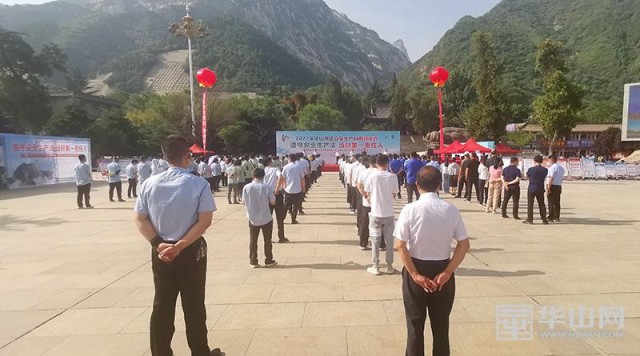 华山景区举行2022年“安全生产月”和“安全生产万里行”启动仪式