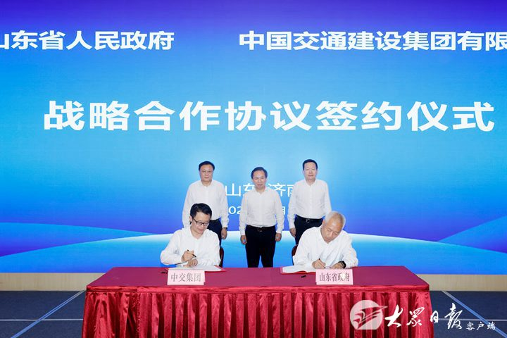 山东省政府与中交集团签署战略合作协议 李干杰周乃翔出席签约仪式