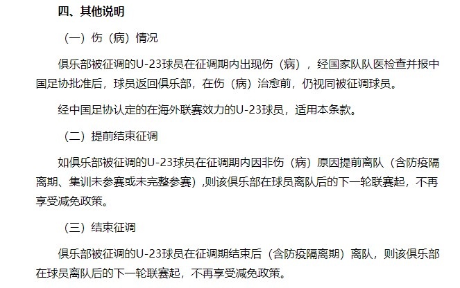 中超新赛季有什么政策(中国足协4月底曾下发通知，对新赛季中超U23政策作出说明)