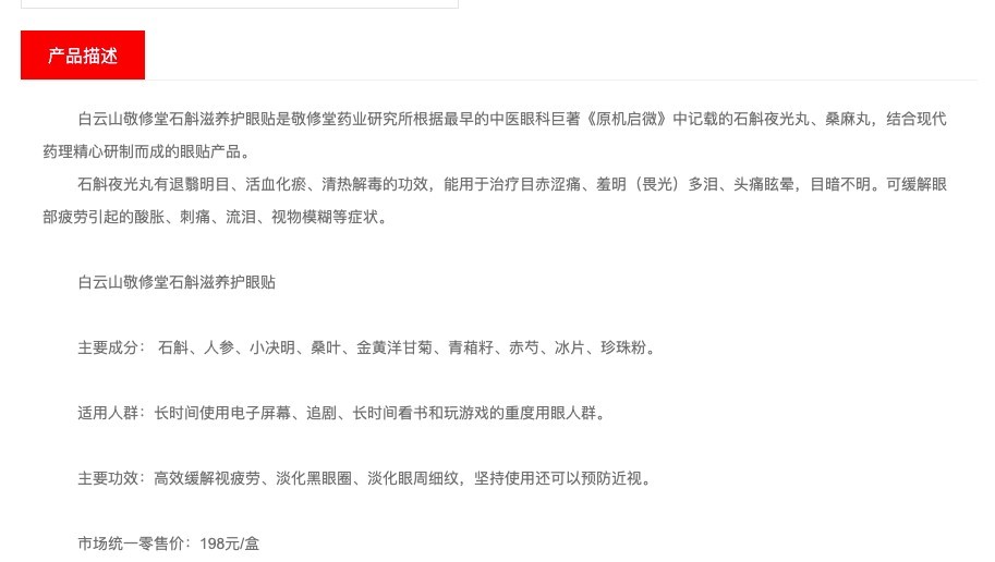 广药集团旗下百年老字号被质疑涉嫌虚假宣传 药企跨界不是简单“降维”