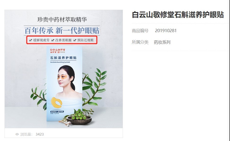 广药集团旗下百年老字号被质疑涉嫌虚假宣传 药企跨界不是简单“降维”