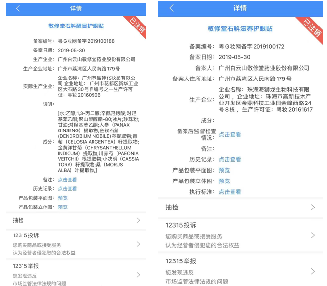 广药集团旗下百年老字号被质疑涉嫌虚假宣传 药企跨界不是简单“降维”