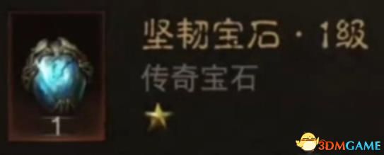 《暗黑破坏神：不朽》传奇宝石属性详解 传奇宝石升级选择推荐