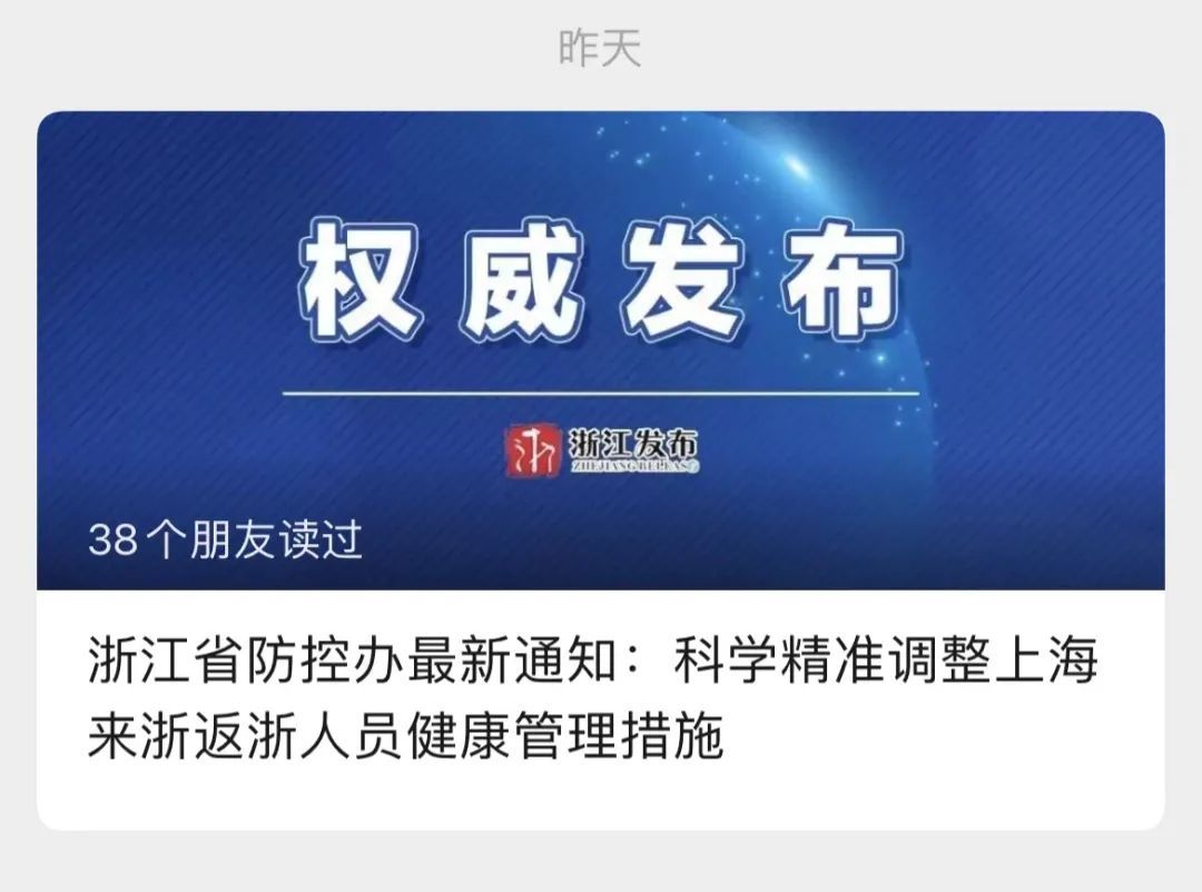 上海去浙江不再一刀切“7+7”！其他省市政策有变吗？最新汇总