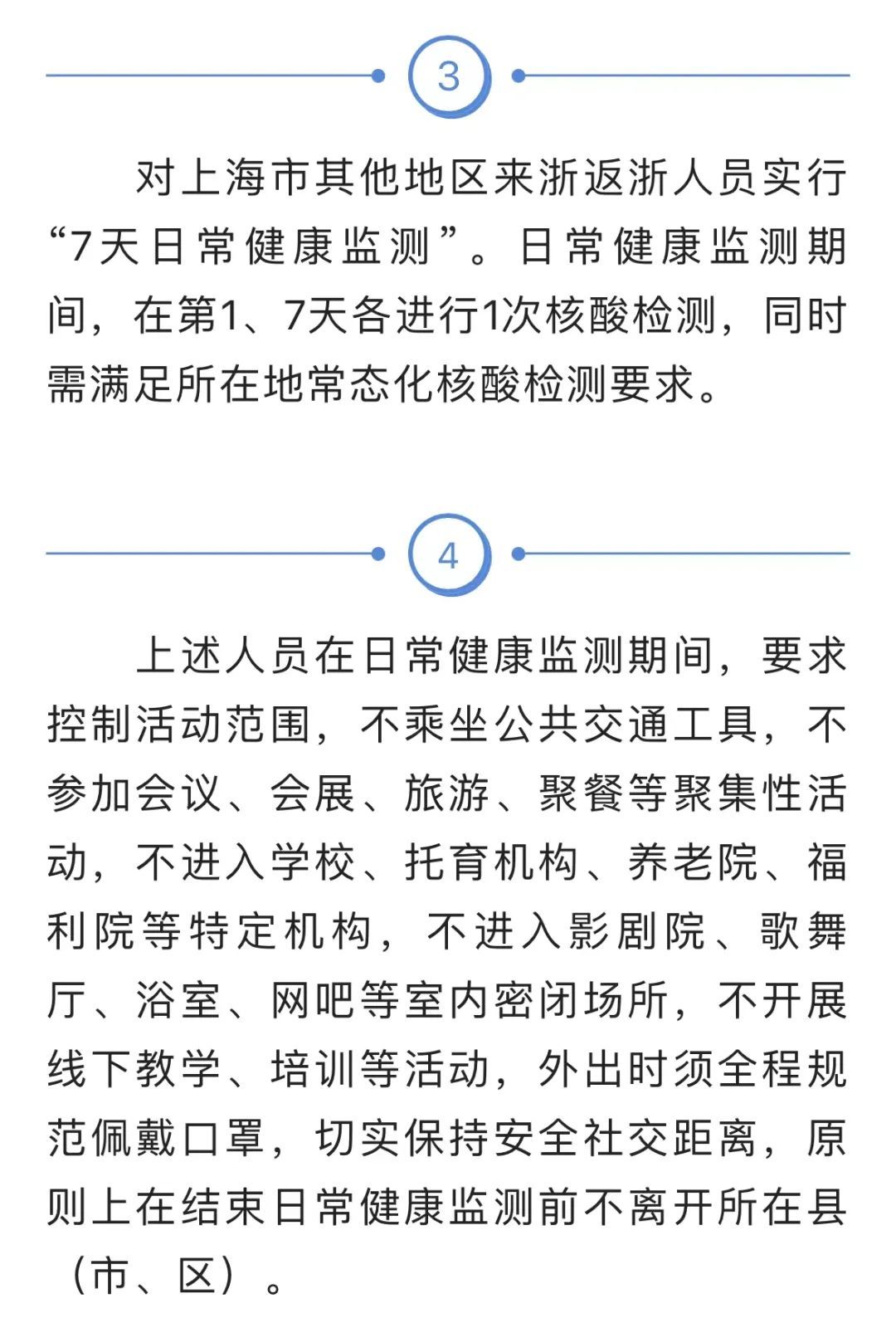 上海去浙江不再一刀切“7+7”！其他省市政策有变吗？最新汇总