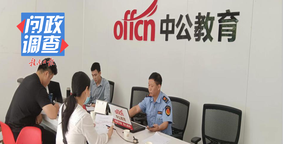 不过全退？中公教育被投诉退费难