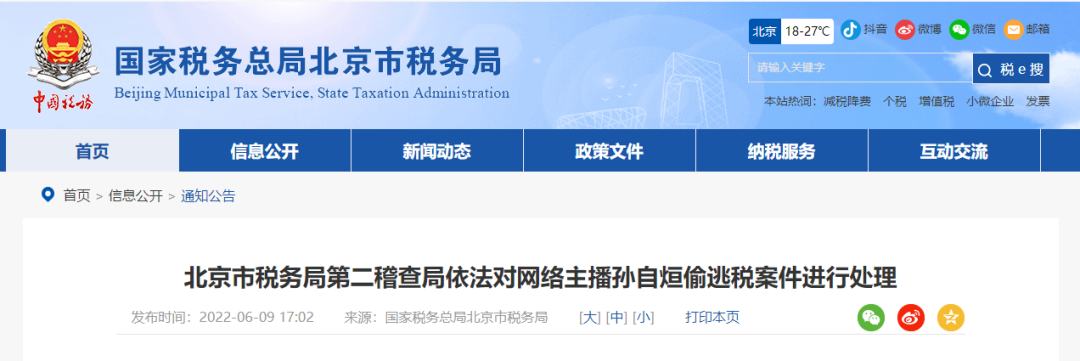 偷逃税被罚，网络主播“帝师”道歉