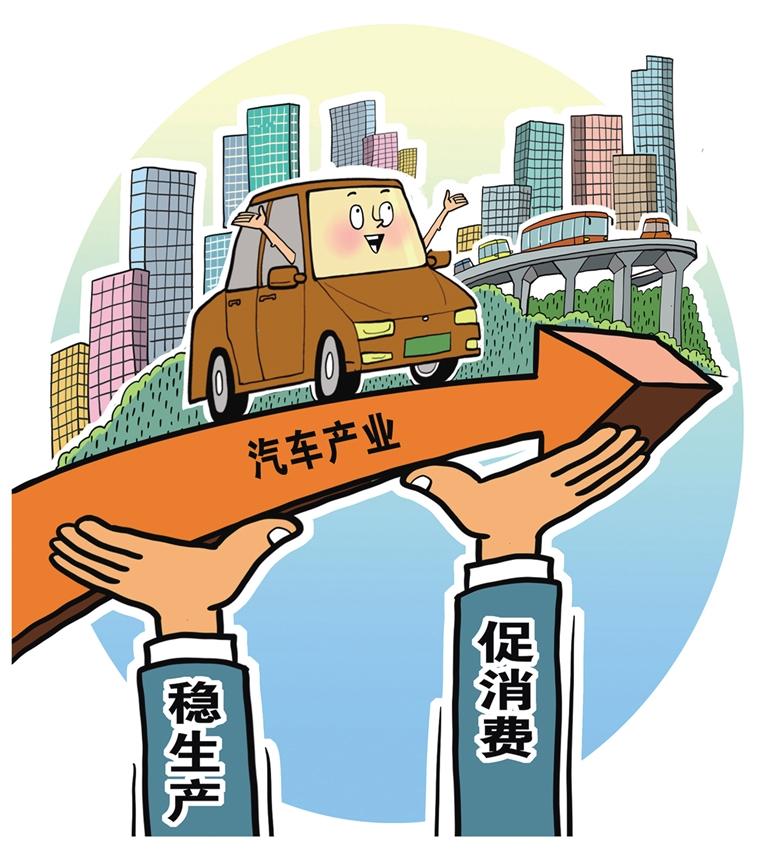 全力提振汽车产业