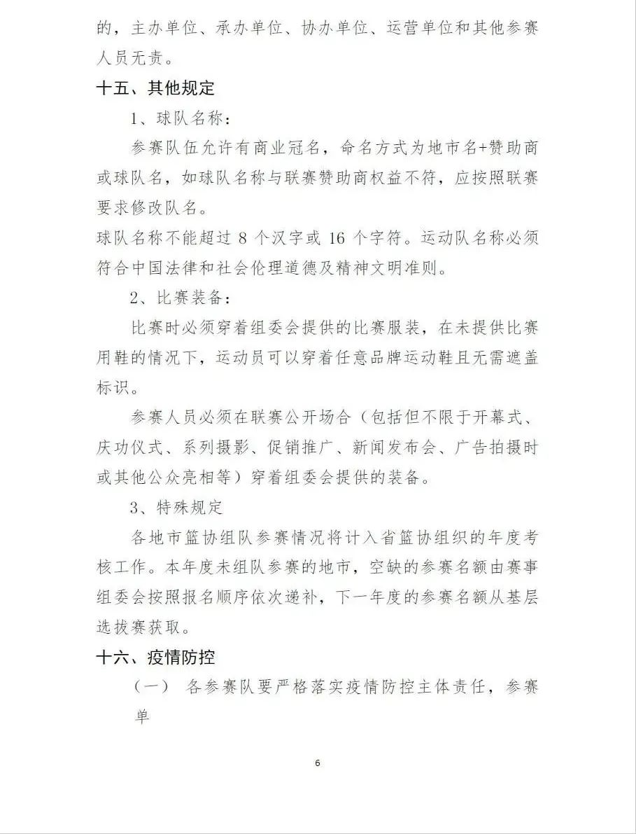 篮球比赛哪里报名好(代表你的城市参赛！山东省男子三人篮球联赛报名火热进行中)