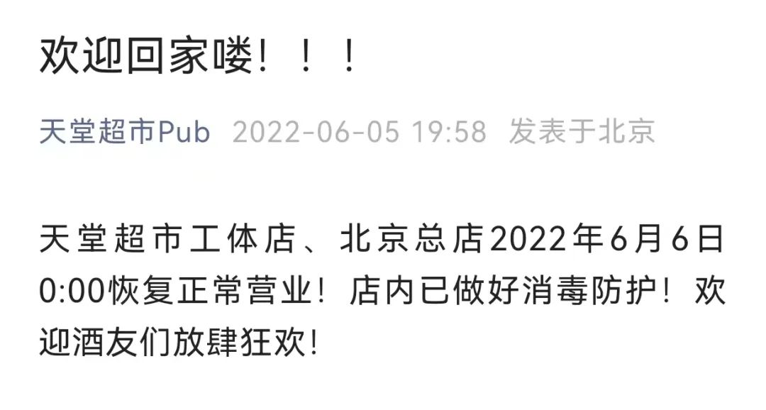 天堂超市酒吧，北京本轮疫情风暴眼？