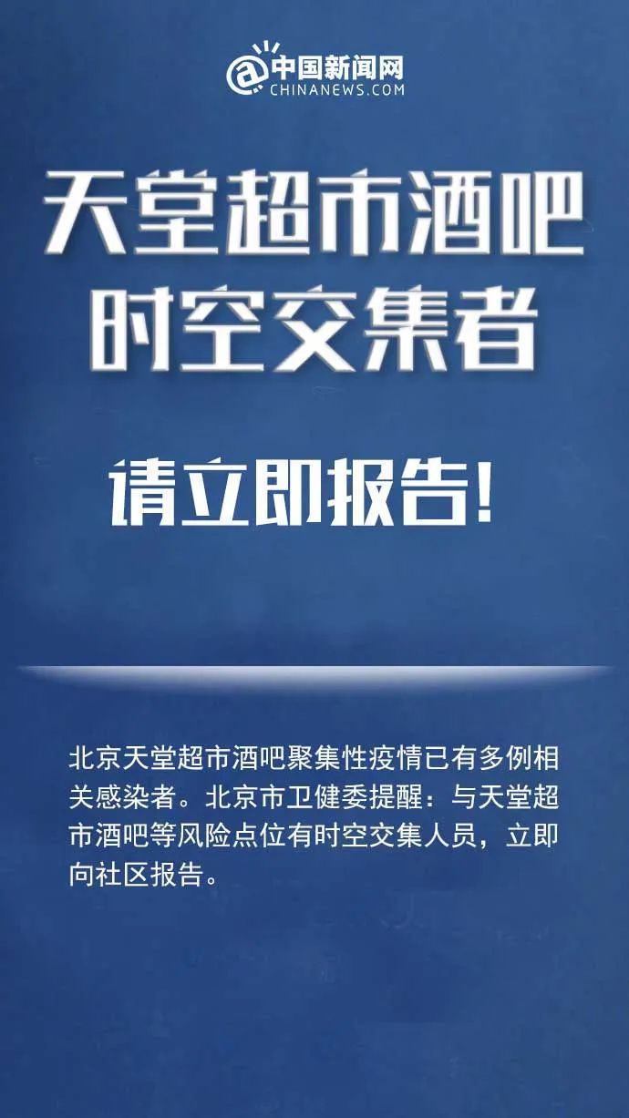 天堂超市酒吧，北京本轮疫情风暴眼？