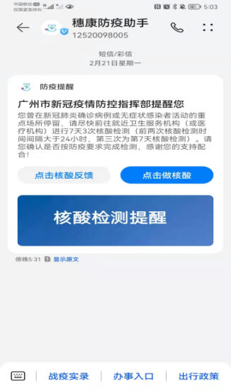 中国移动推出两款“防疫神器”实现核酸不排队、防疫通知早知道