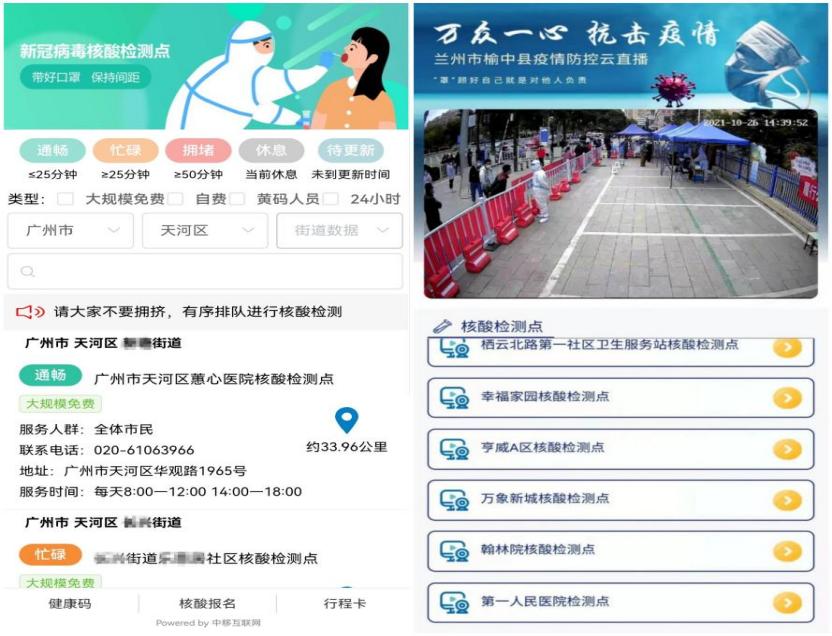 中国移动推出两款“防疫神器”实现核酸不排队、防疫通知早知道