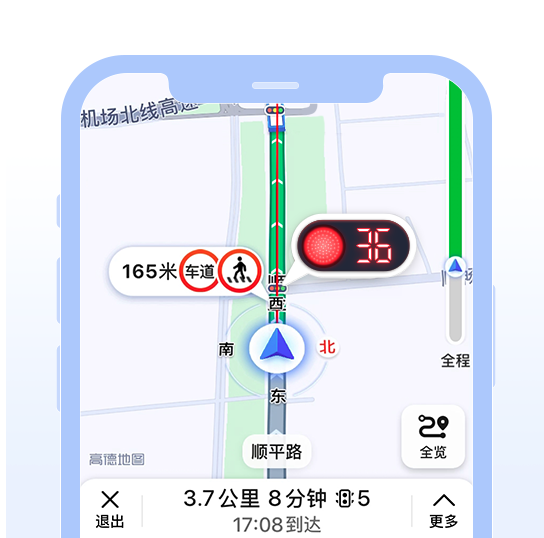 高德地图推出红绿灯倒计时读秒功能，网友：爱了
