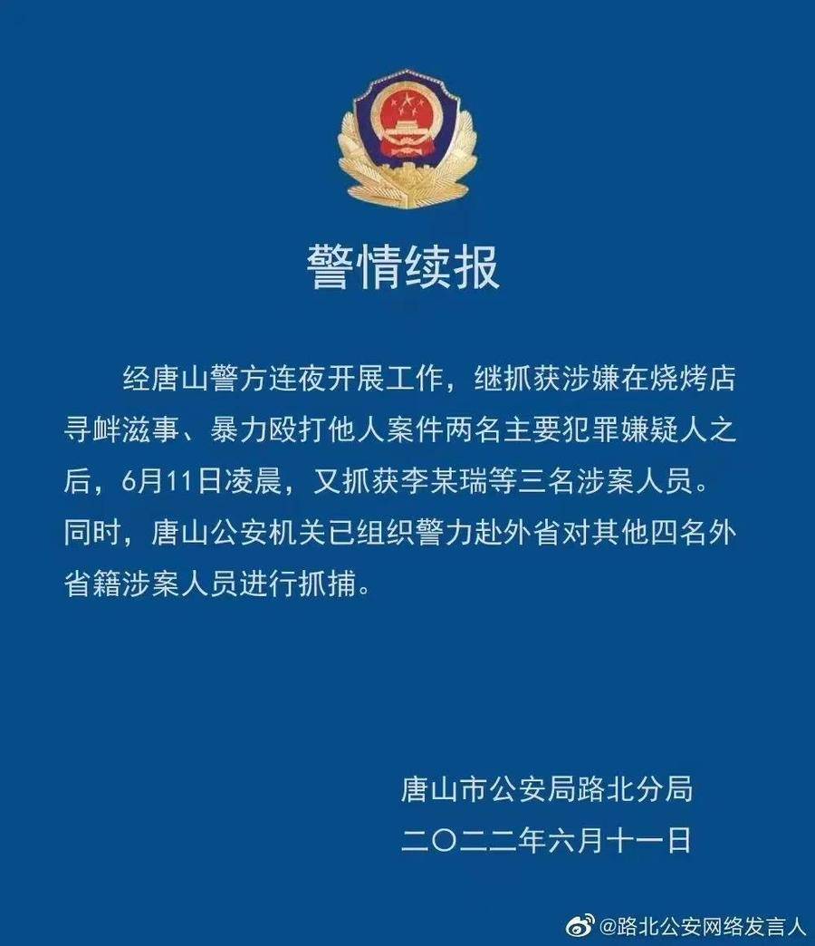 央视、人民日报评“烧烤店打人事件”：扫黑除恶绝不能有盲区