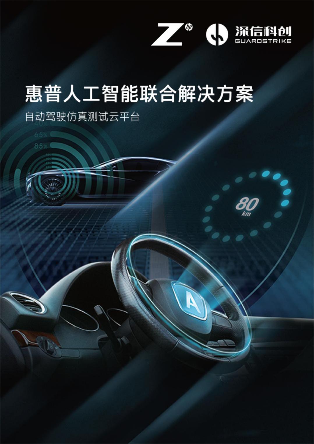 数千万元Pre A+轮融资达成 深信科创加速推进自动驾驶领域产品应用落地