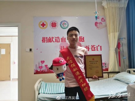 点亮生命之光！南昌95后小伙成功捐献造血干细胞